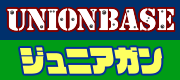 カテゴリー: ジュニアガン　BASE