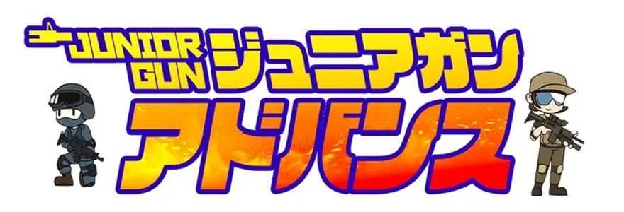 ジュニアガン・アドバンスのロゴ