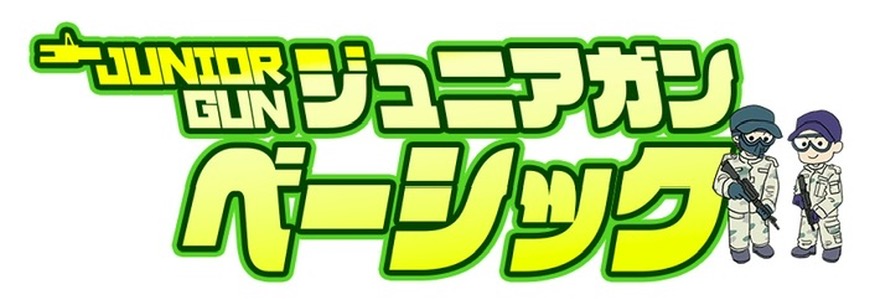 ジュニアガン・ベーシックのロゴ