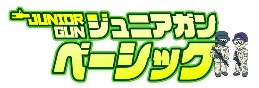 ジュニアガン・ベーシックのロゴ