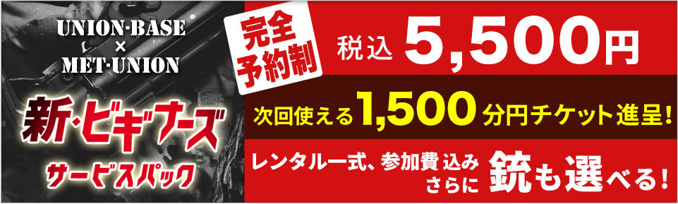 ビギナーズサービスパック
